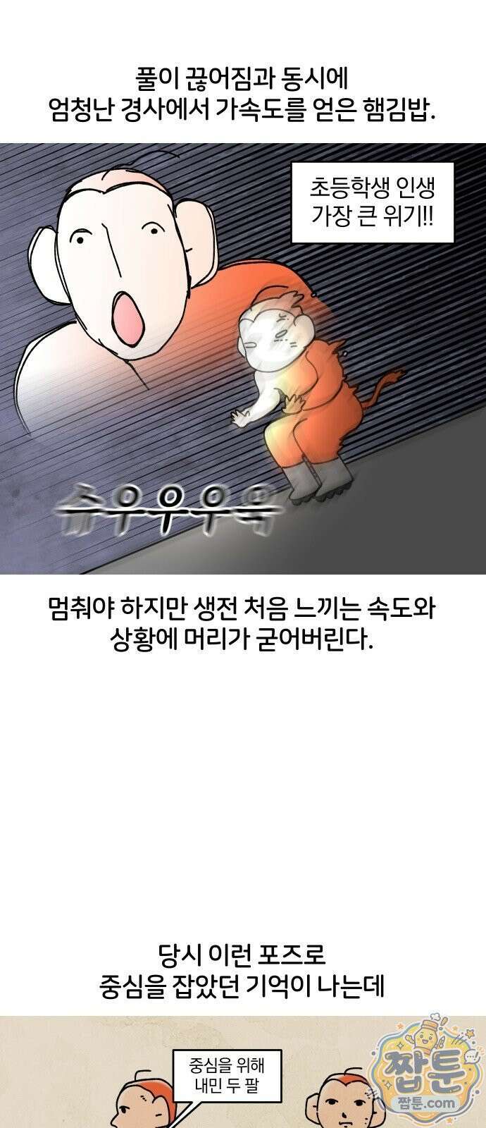 오늘은 뭐하고 놀까? 오늘은 뭐하고 놀까? 40화 5