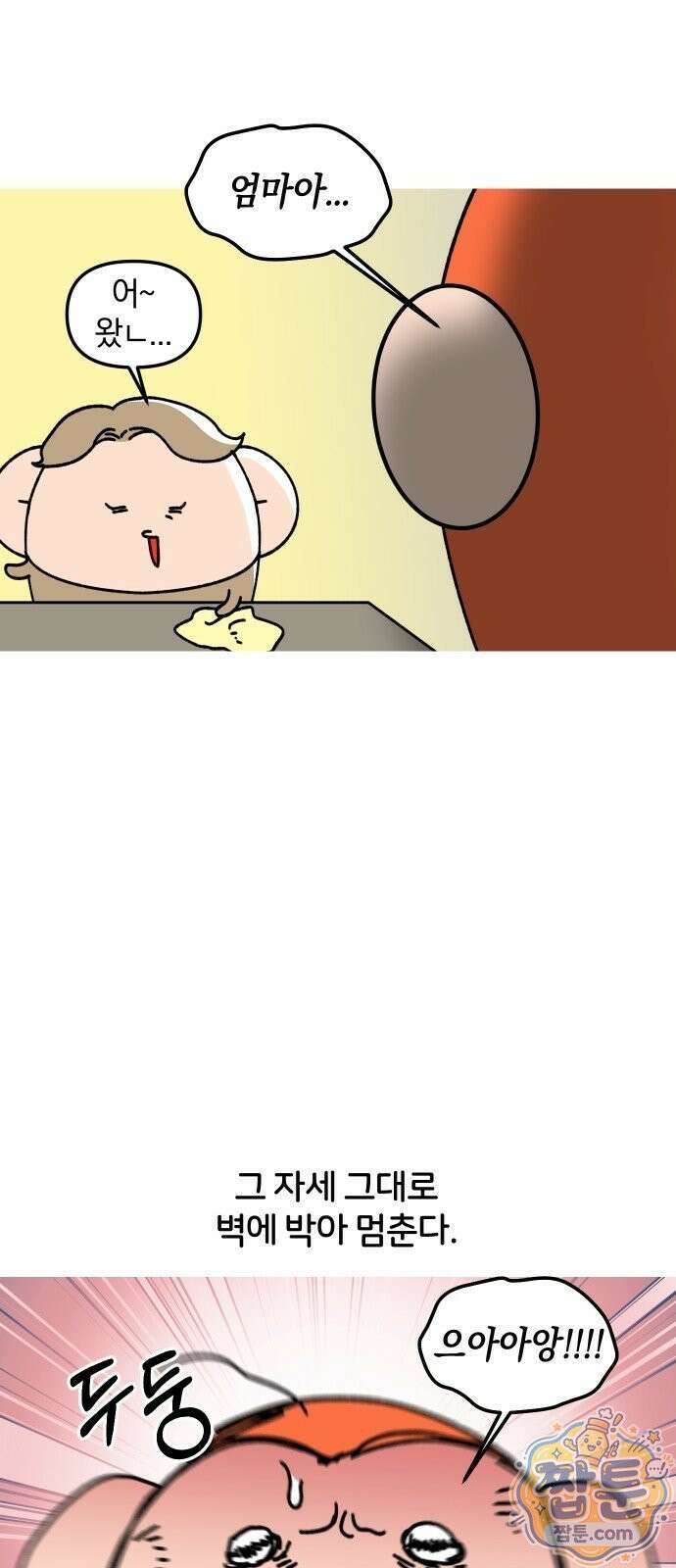 오늘은 뭐하고 놀까? 오늘은 뭐하고 놀까? 40화 8