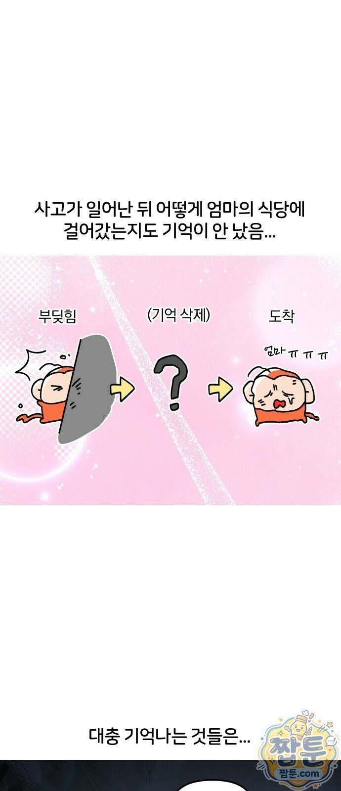 오늘은 뭐하고 놀까? 오늘은 뭐하고 놀까? 40화 10