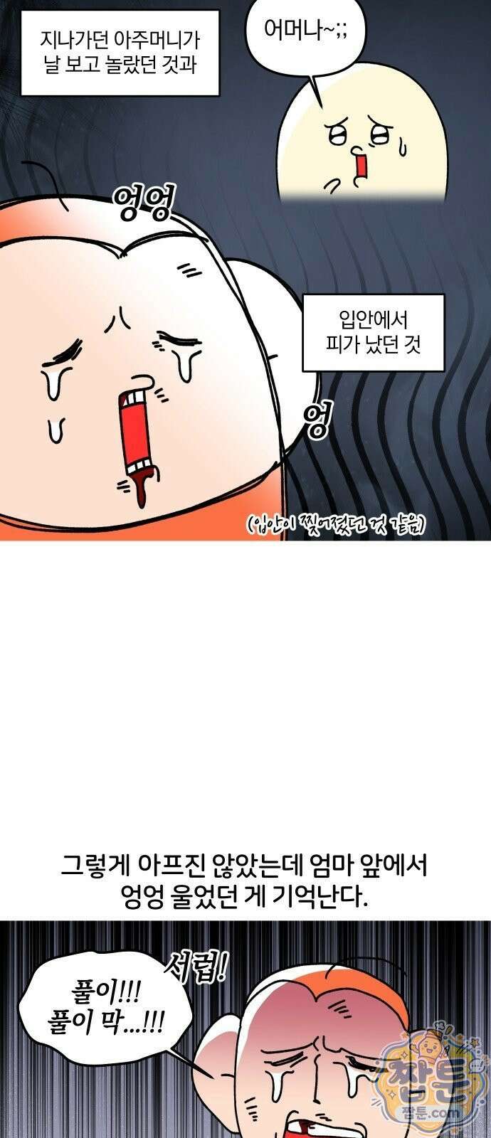 오늘은 뭐하고 놀까? 오늘은 뭐하고 놀까? 40화 11