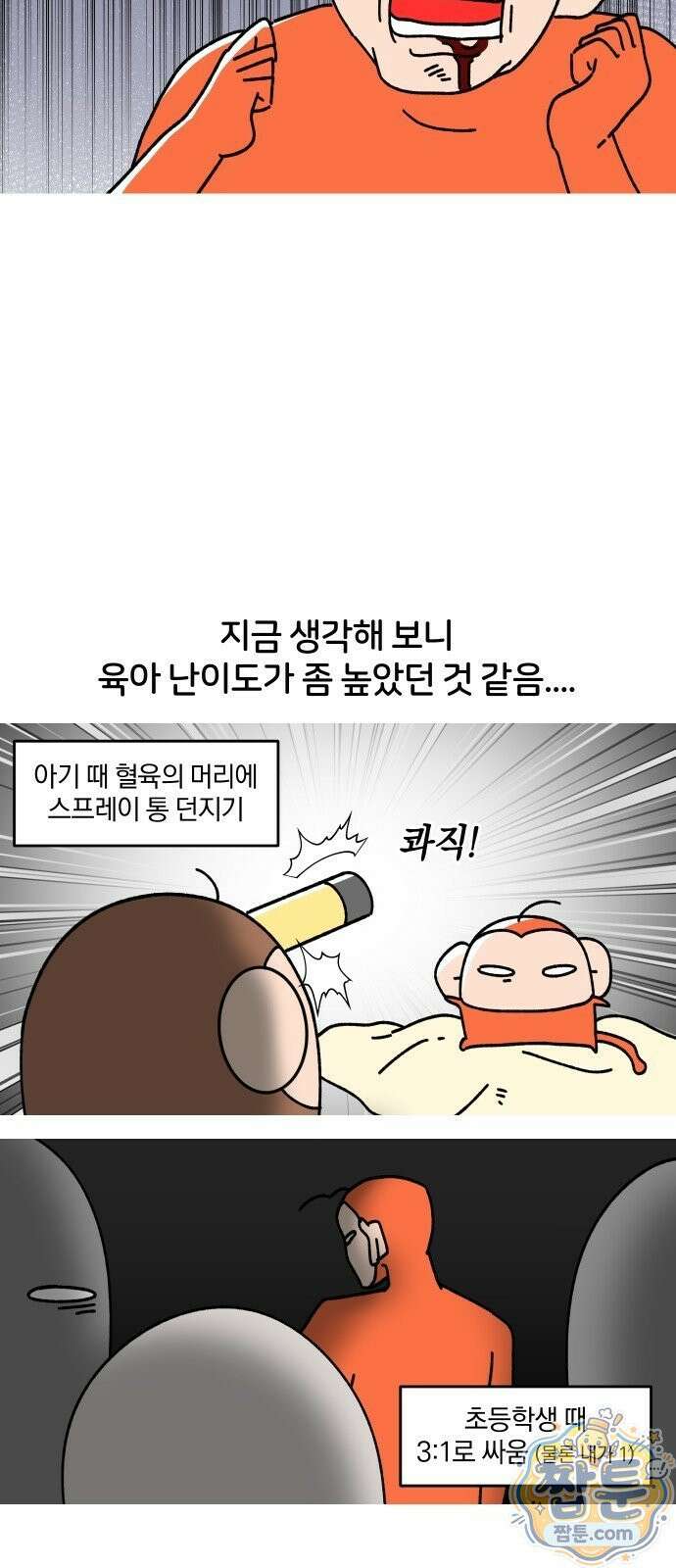 오늘은 뭐하고 놀까? 오늘은 뭐하고 놀까? 40화 12