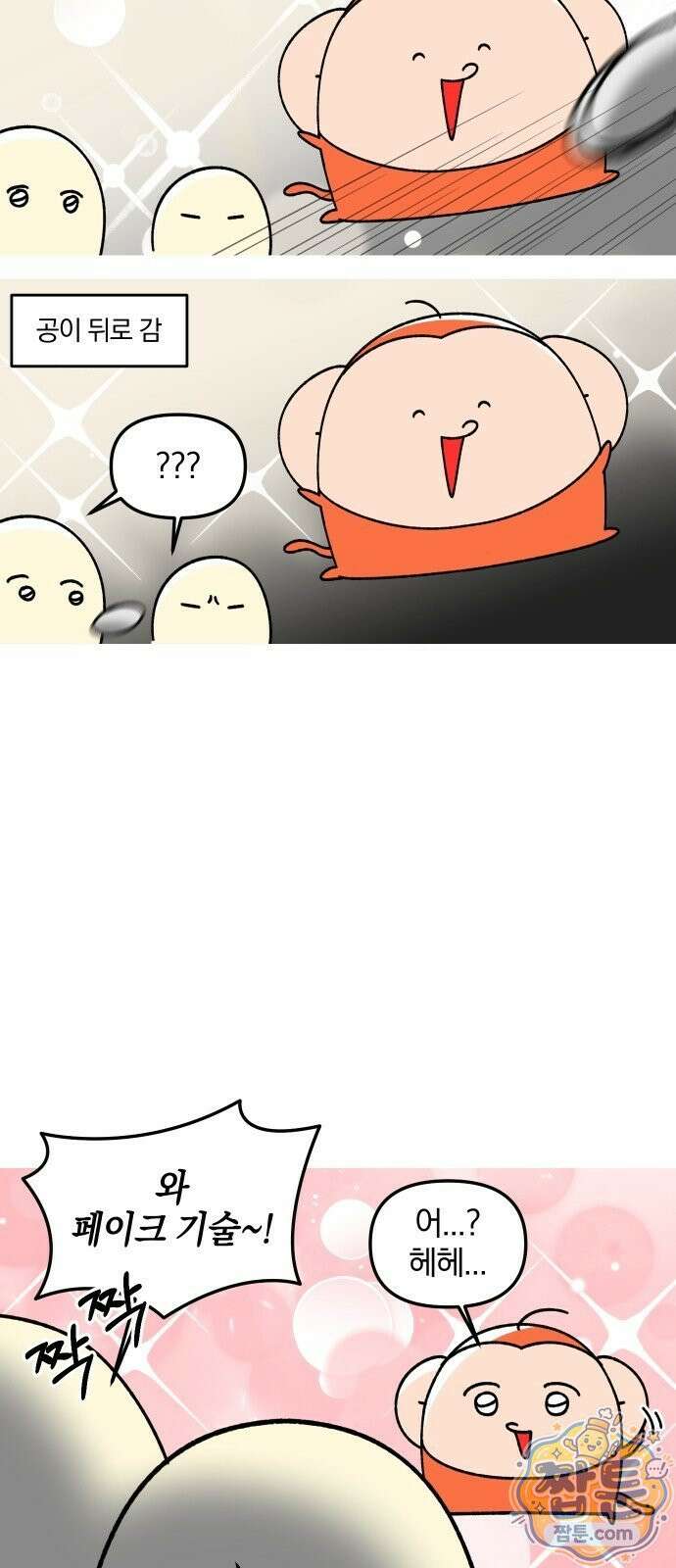 오늘은 뭐하고 놀까? 오늘은 뭐하고 놀까? 40화 14