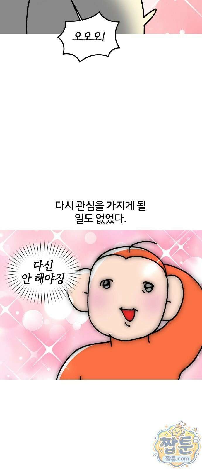 오늘은 뭐하고 놀까? 오늘은 뭐하고 놀까? 40화 15