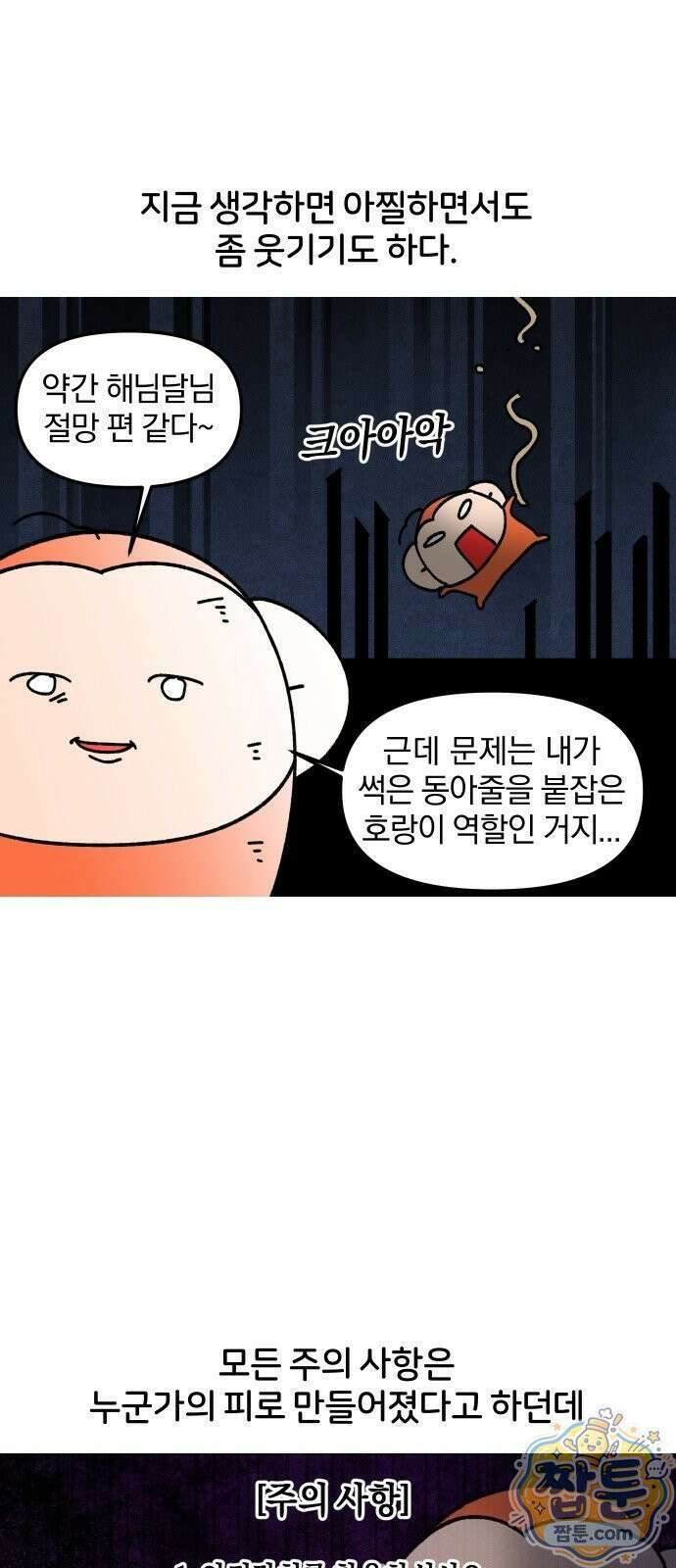 오늘은 뭐하고 놀까? 오늘은 뭐하고 놀까? 40화 16