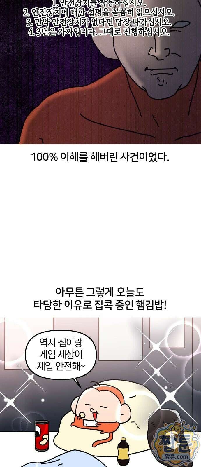 오늘은 뭐하고 놀까? 오늘은 뭐하고 놀까? 40화 17