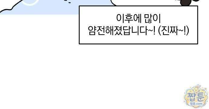 오늘은 뭐하고 놀까? 오늘은 뭐하고 놀까? 40화 18