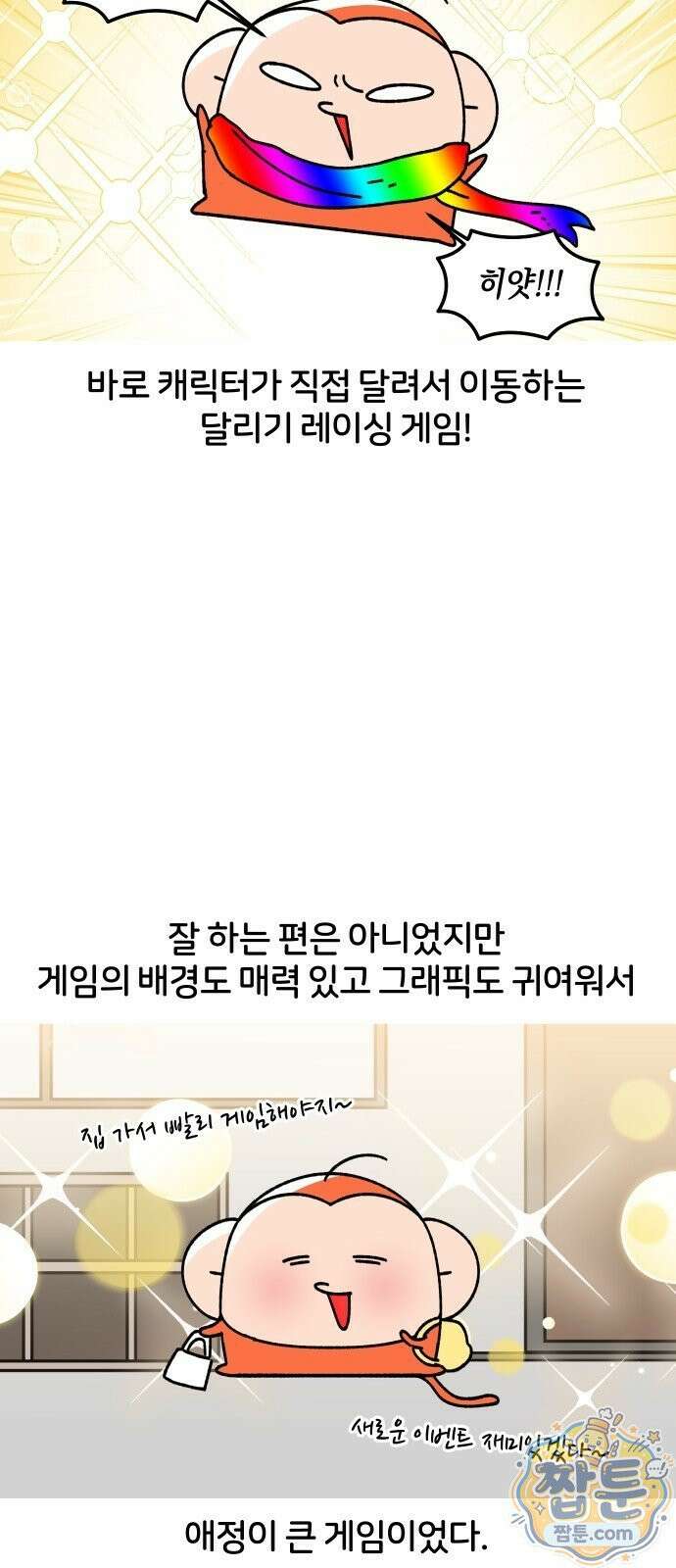 오늘은 뭐하고 놀까? 오늘은 뭐하고 놀까? 44화 6