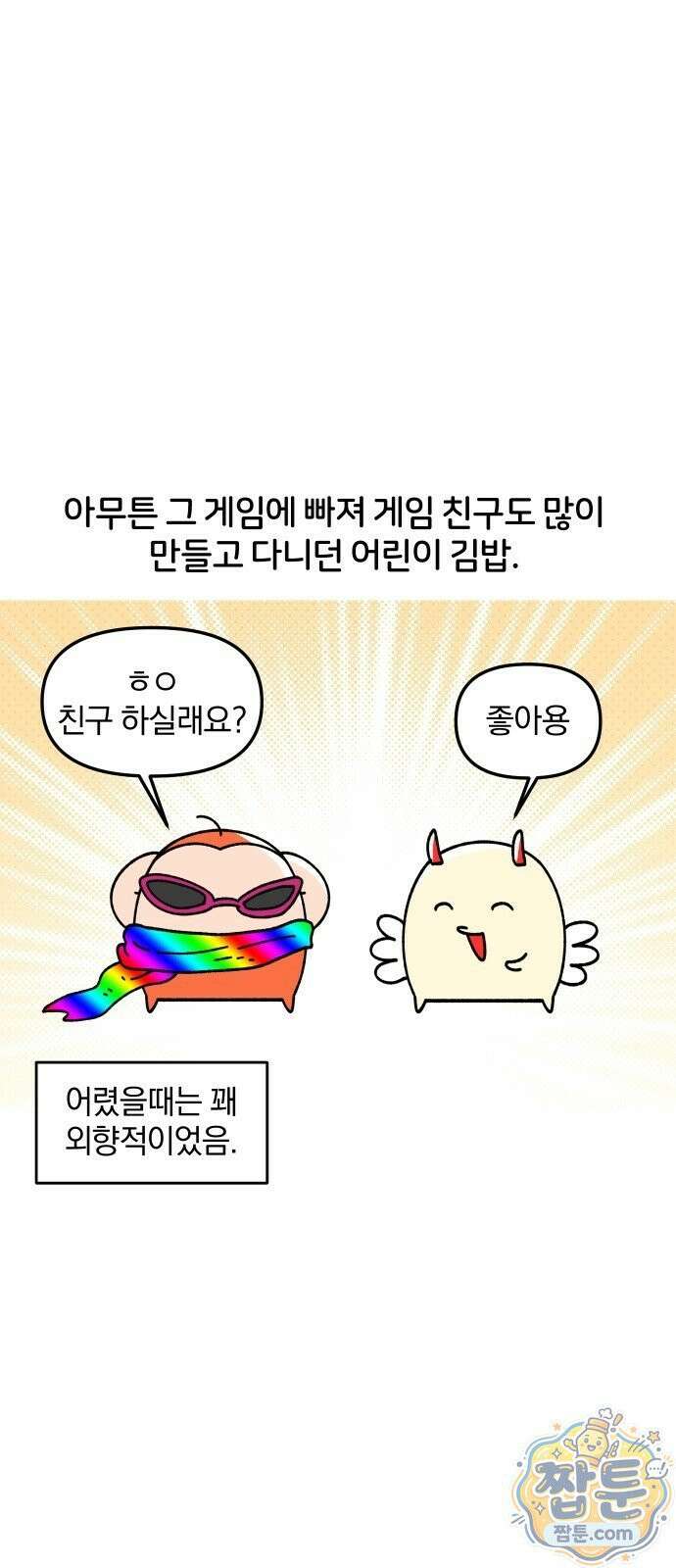 오늘은 뭐하고 놀까? 오늘은 뭐하고 놀까? 44화 7