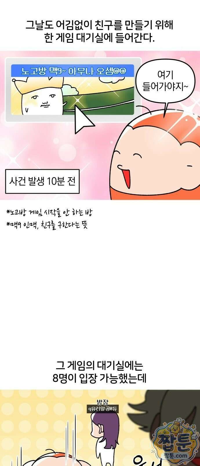 오늘은 뭐하고 놀까? 오늘은 뭐하고 놀까? 44화 8