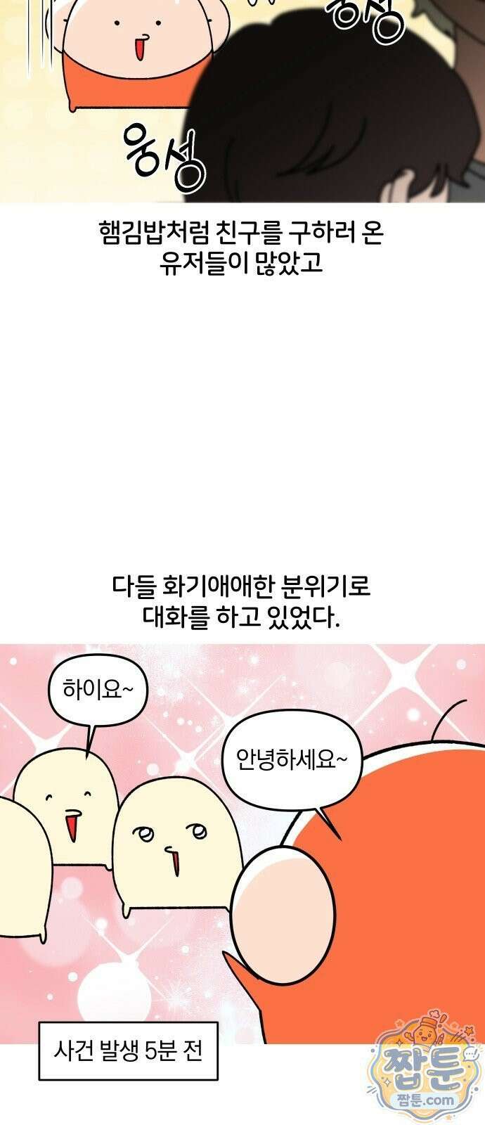 오늘은 뭐하고 놀까? 오늘은 뭐하고 놀까? 44화 9