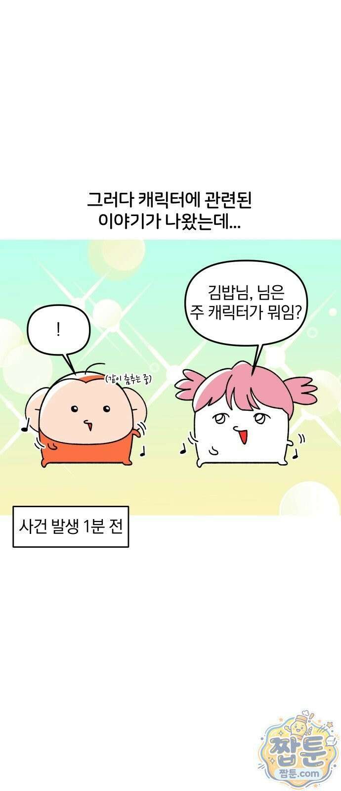 오늘은 뭐하고 놀까? 오늘은 뭐하고 놀까? 44화 10
