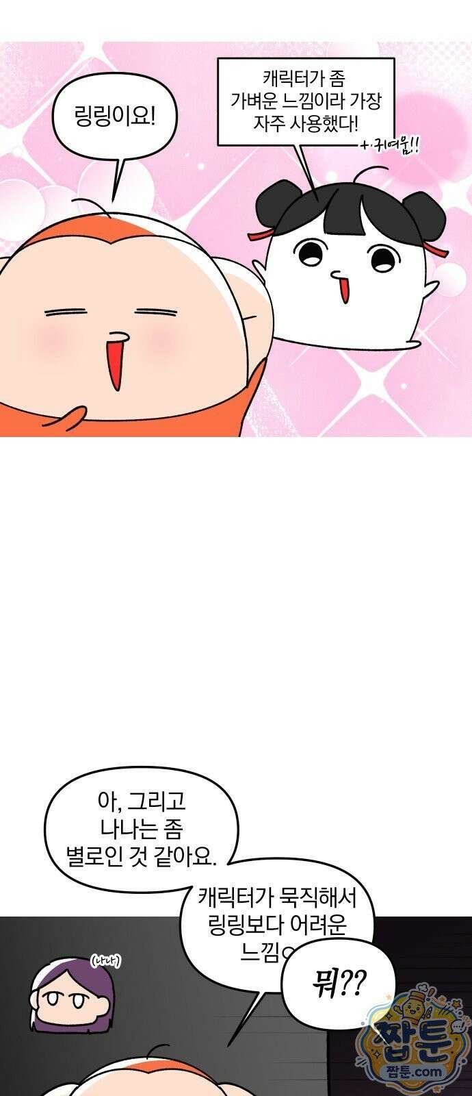 오늘은 뭐하고 놀까? 오늘은 뭐하고 놀까? 44화 11