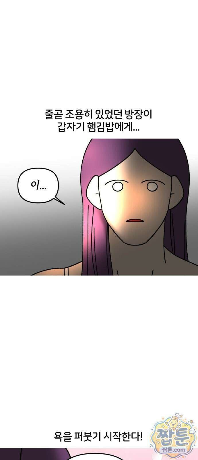오늘은 뭐하고 놀까? 오늘은 뭐하고 놀까? 44화 13