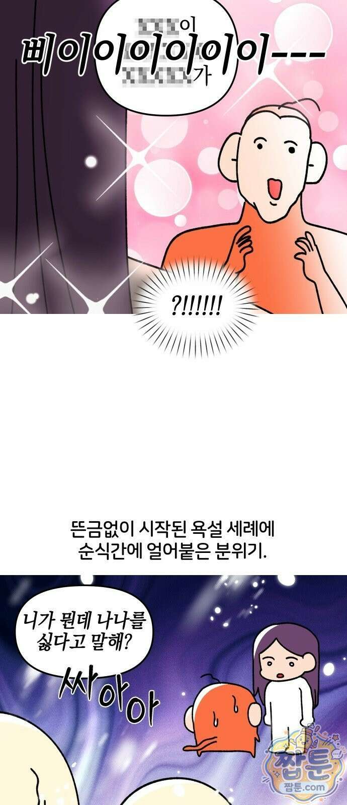 오늘은 뭐하고 놀까? 오늘은 뭐하고 놀까? 44화 14