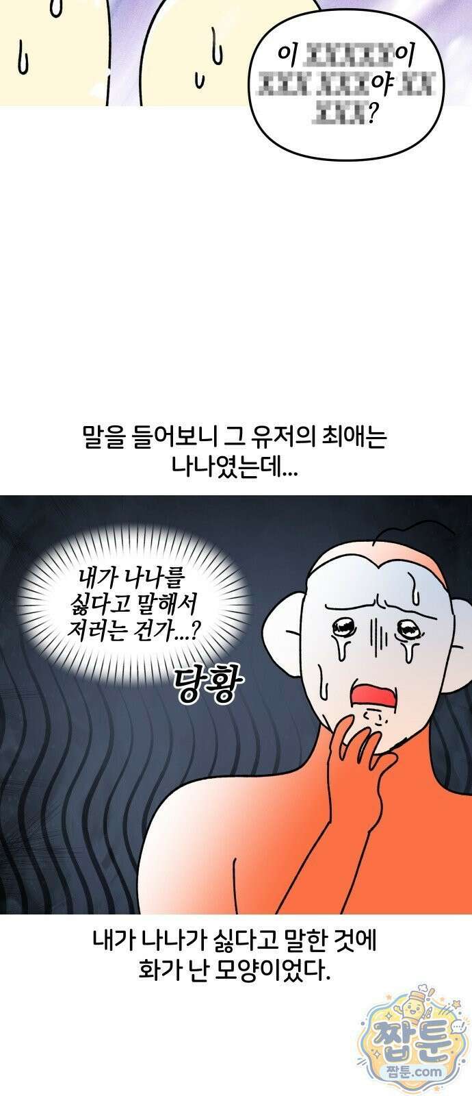 오늘은 뭐하고 놀까? 오늘은 뭐하고 놀까? 44화 15