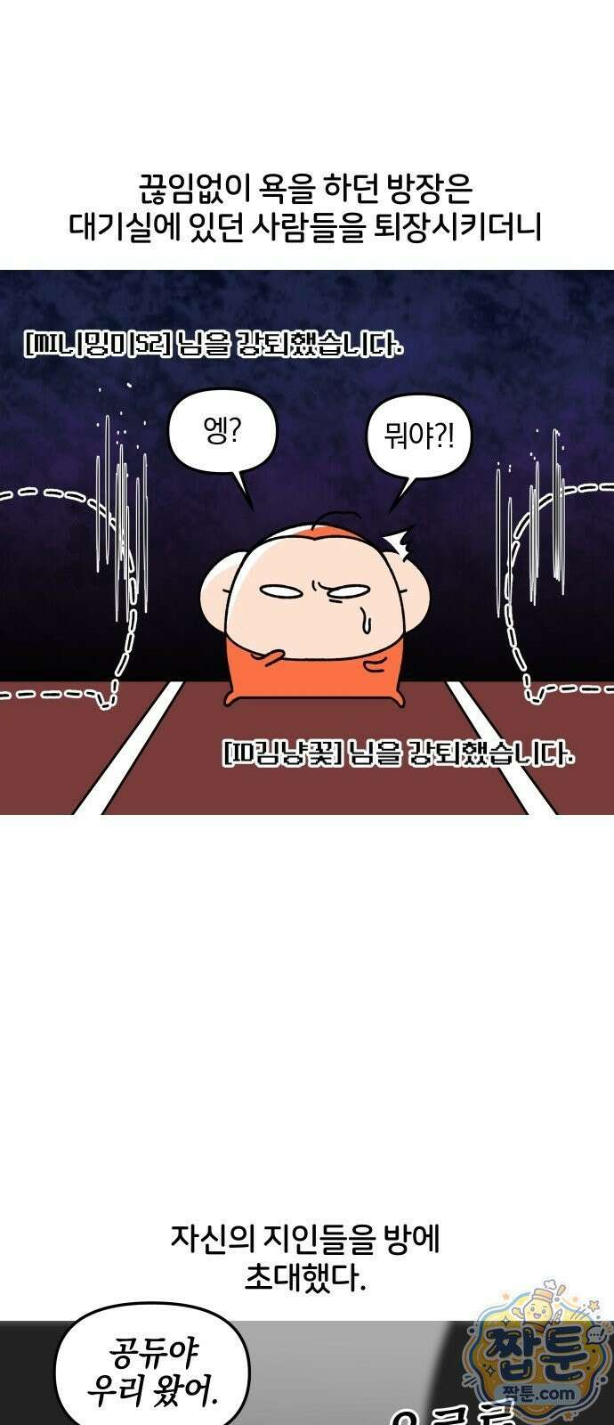 오늘은 뭐하고 놀까? 오늘은 뭐하고 놀까? 44화 16