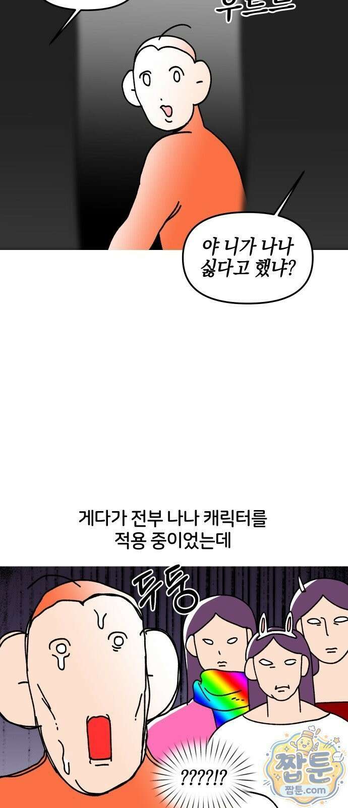 오늘은 뭐하고 놀까? 오늘은 뭐하고 놀까? 44화 17
