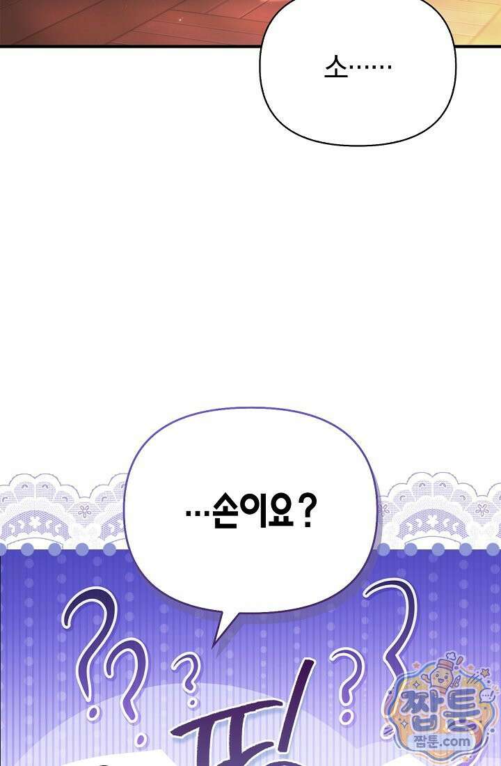 남편은 분명 성기사였는데 13화 4