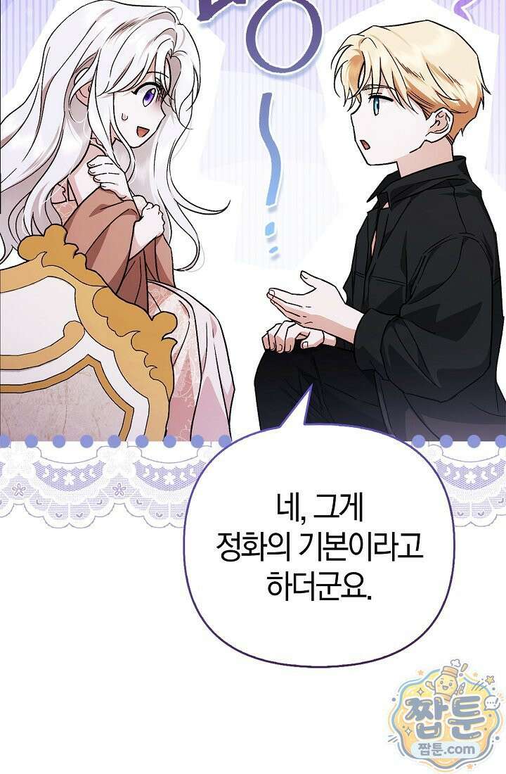 남편은 분명 성기사였는데 13화 5