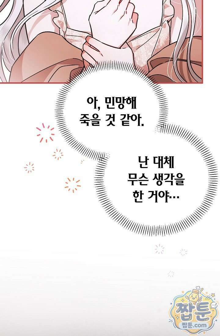 남편은 분명 성기사였는데 13화 7
