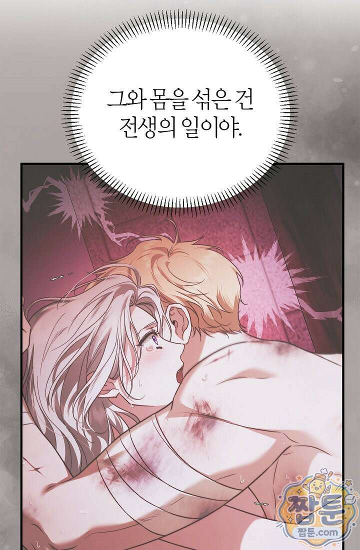 남편은 분명 성기사였는데 13화 8