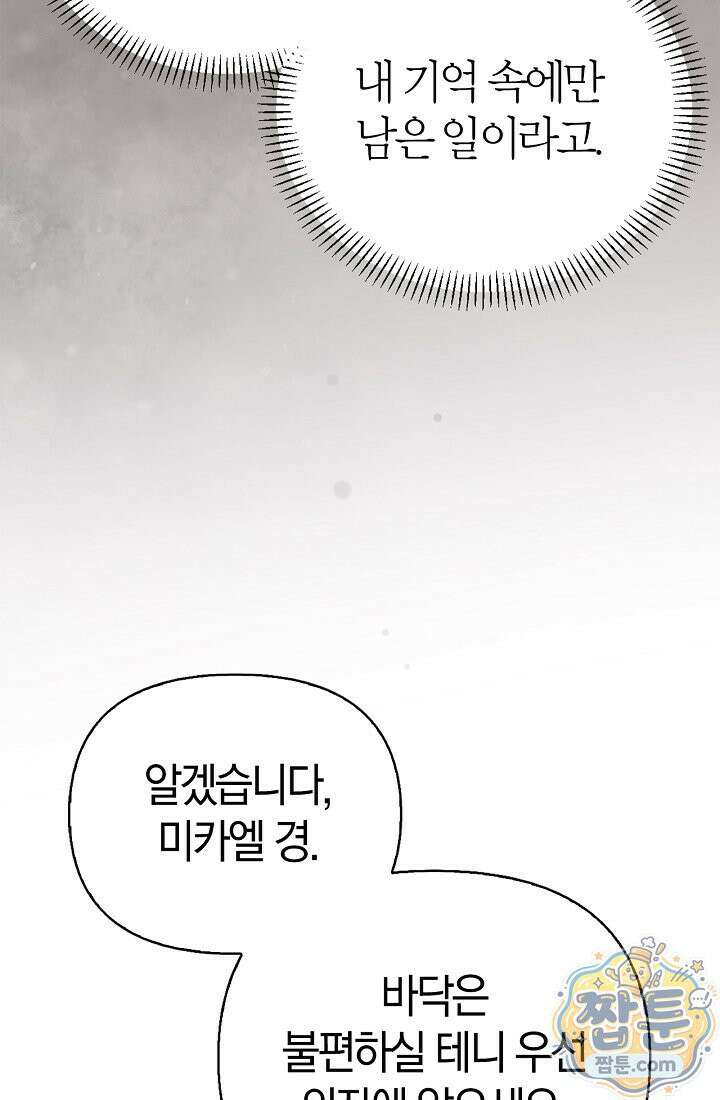 남편은 분명 성기사였는데 13화 10