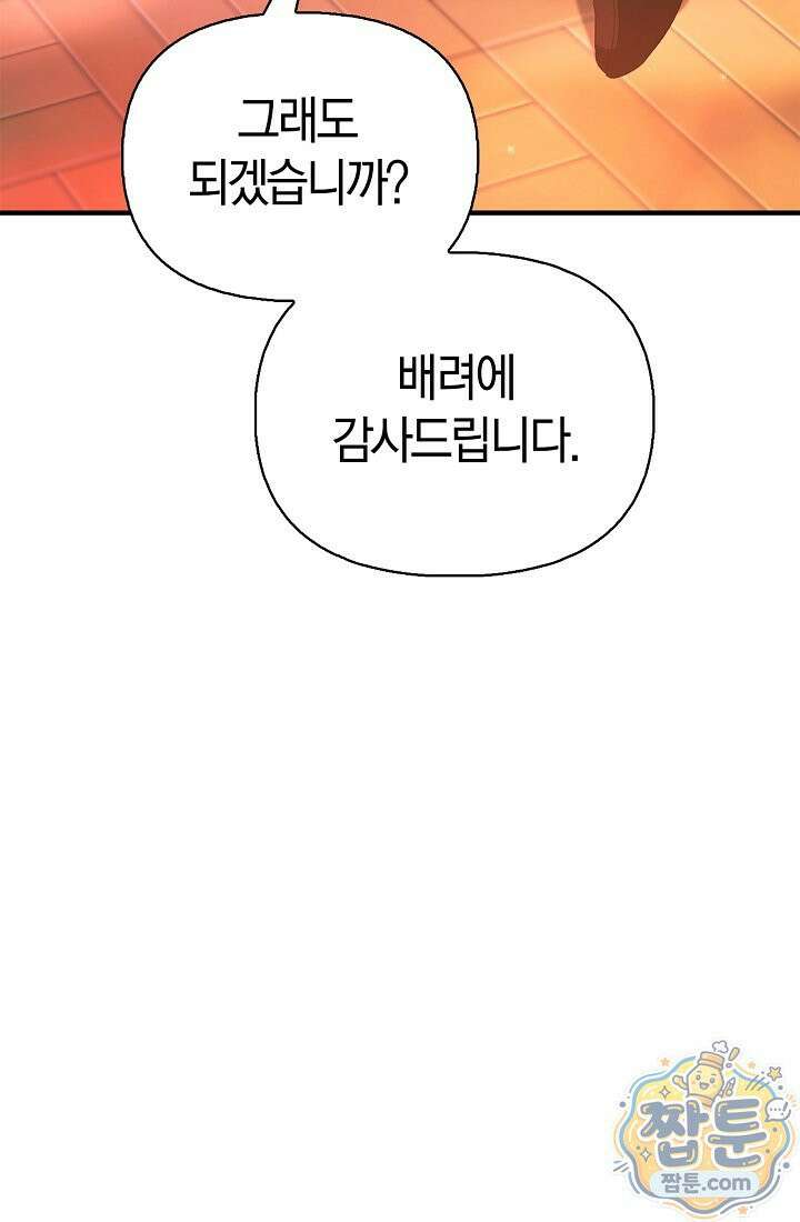 남편은 분명 성기사였는데 13화 12