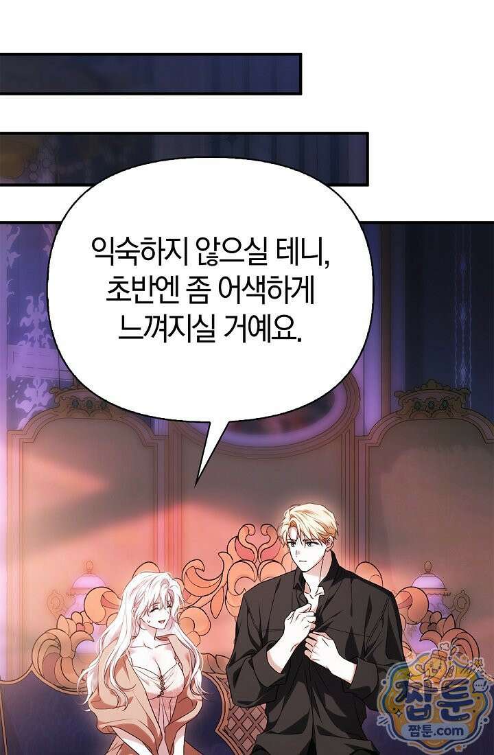 남편은 분명 성기사였는데 13화 13