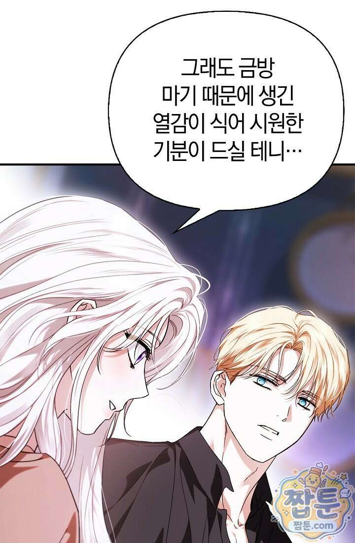 남편은 분명 성기사였는데 13화 15