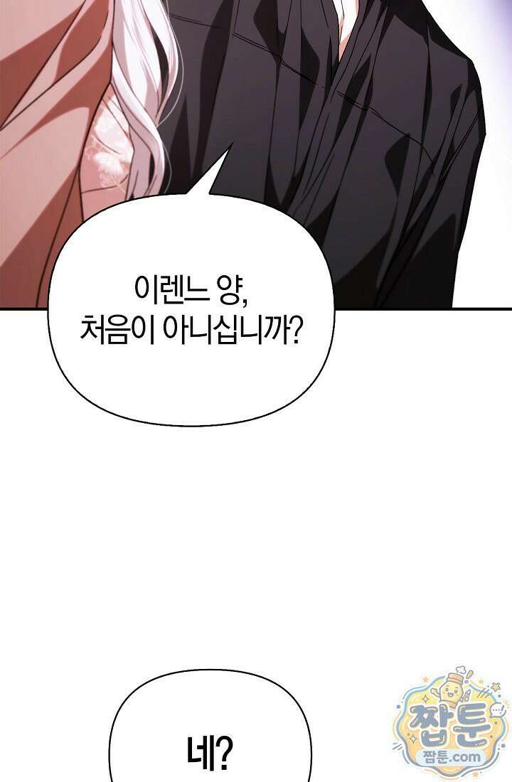 남편은 분명 성기사였는데 13화 16