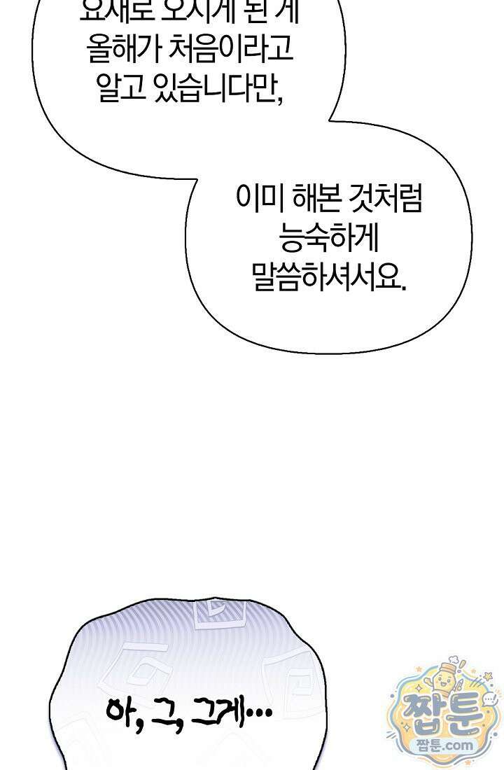남편은 분명 성기사였는데 13화 18
