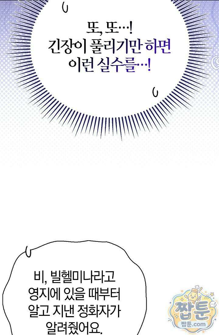 남편은 분명 성기사였는데 13화 20