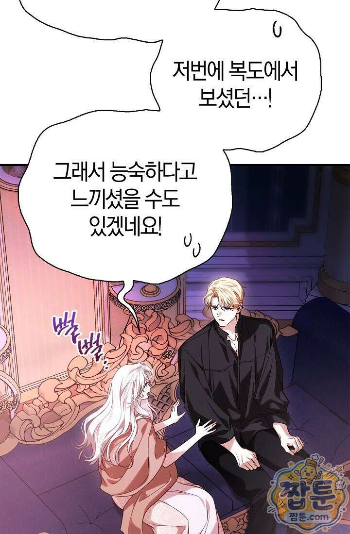 남편은 분명 성기사였는데 13화 21