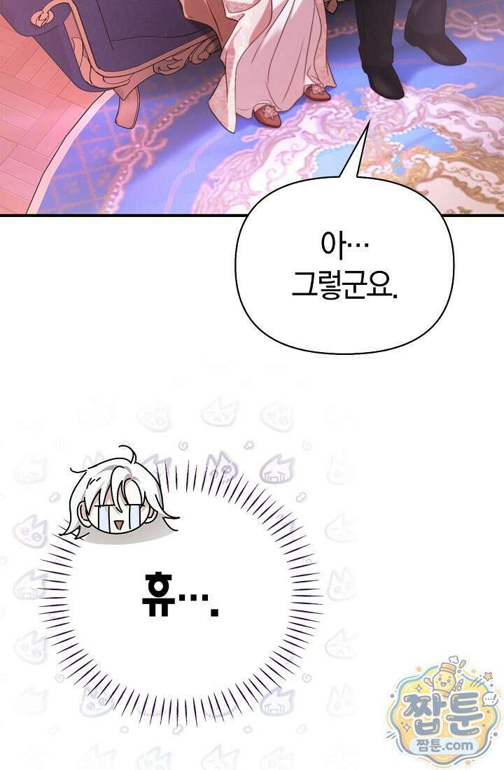 남편은 분명 성기사였는데 13화 22