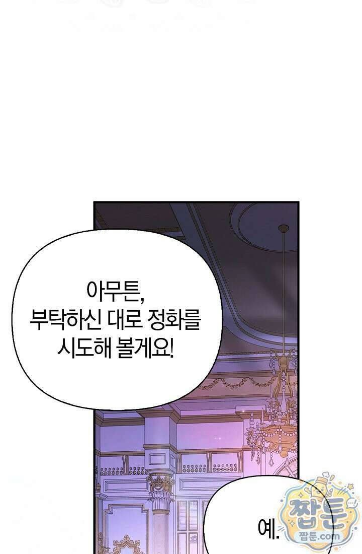 남편은 분명 성기사였는데 13화 23