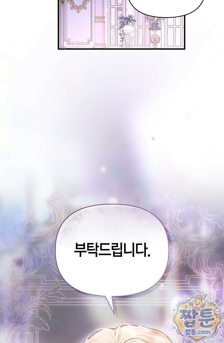 남편은 분명 성기사였는데 13화 24