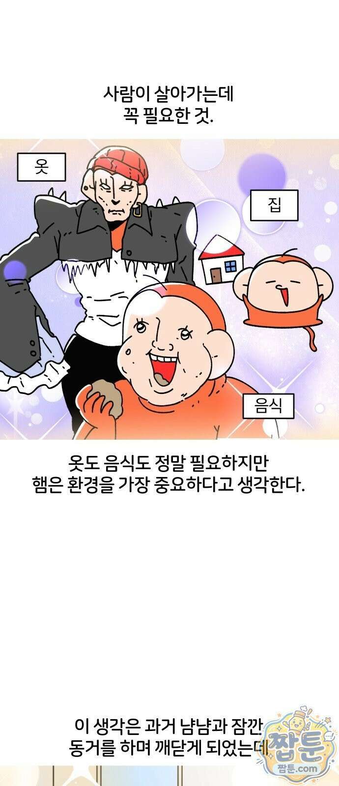 오늘은 뭐하고 놀까? 오늘은 뭐하고 놀까? 53화 2