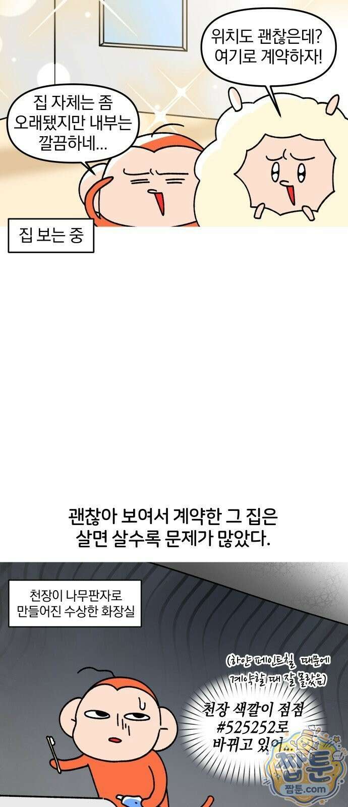 오늘은 뭐하고 놀까? 오늘은 뭐하고 놀까? 53화 3