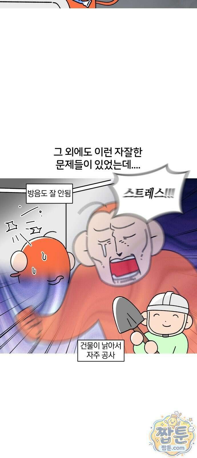 오늘은 뭐하고 놀까? 오늘은 뭐하고 놀까? 53화 4