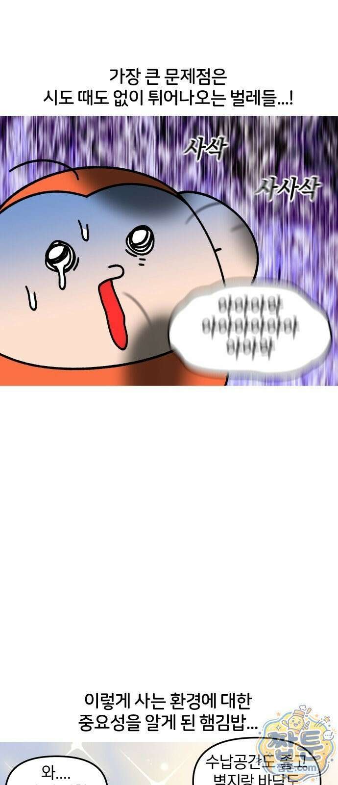 오늘은 뭐하고 놀까? 오늘은 뭐하고 놀까? 53화 5