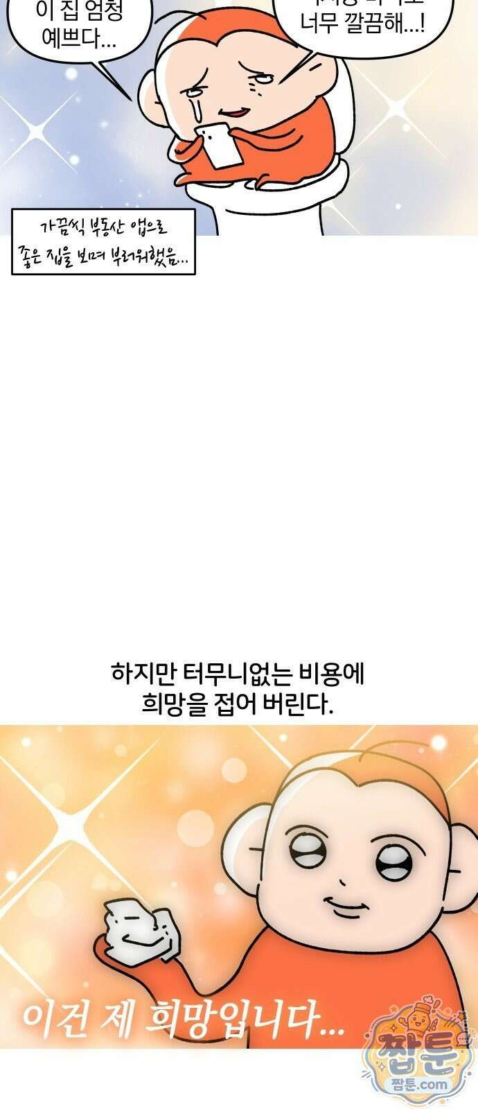오늘은 뭐하고 놀까? 오늘은 뭐하고 놀까? 53화 6