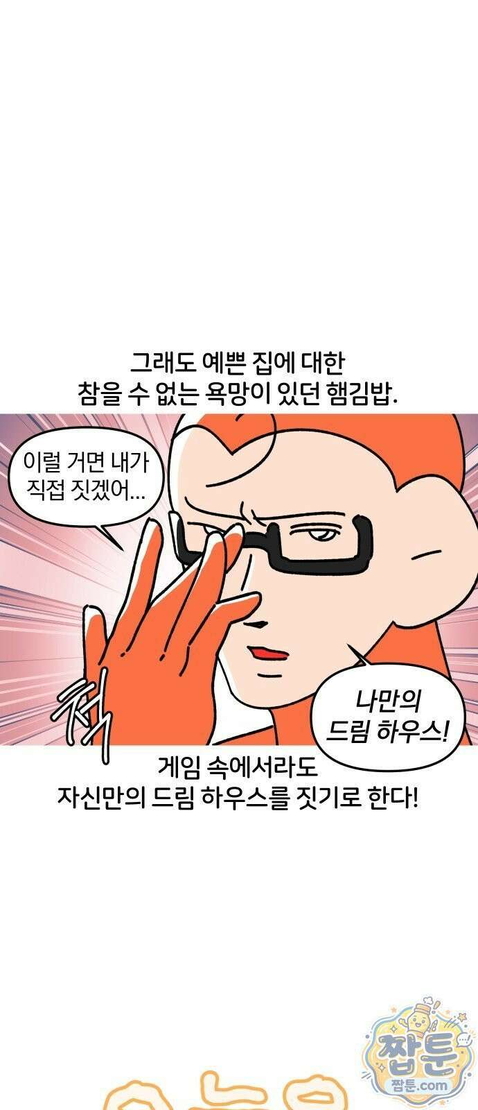 오늘은 뭐하고 놀까? 오늘은 뭐하고 놀까? 53화 7