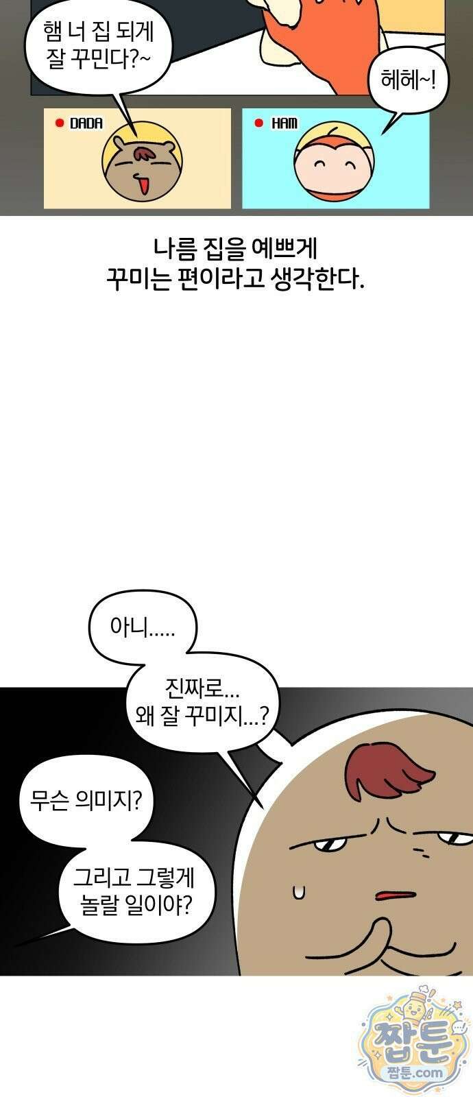 오늘은 뭐하고 놀까? 오늘은 뭐하고 놀까? 53화 9