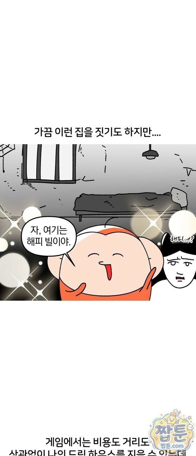오늘은 뭐하고 놀까? 오늘은 뭐하고 놀까? 53화 10