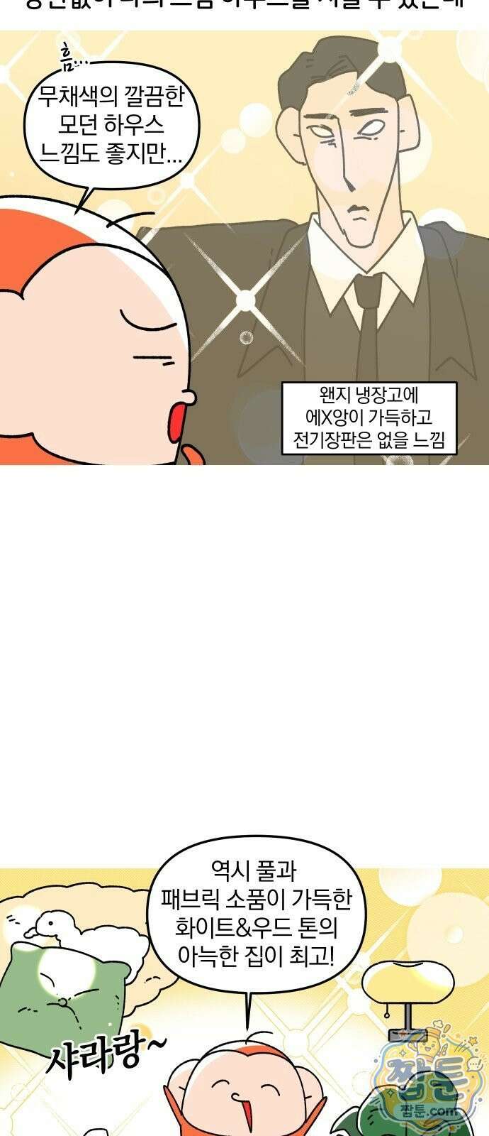 오늘은 뭐하고 놀까? 오늘은 뭐하고 놀까? 53화 11