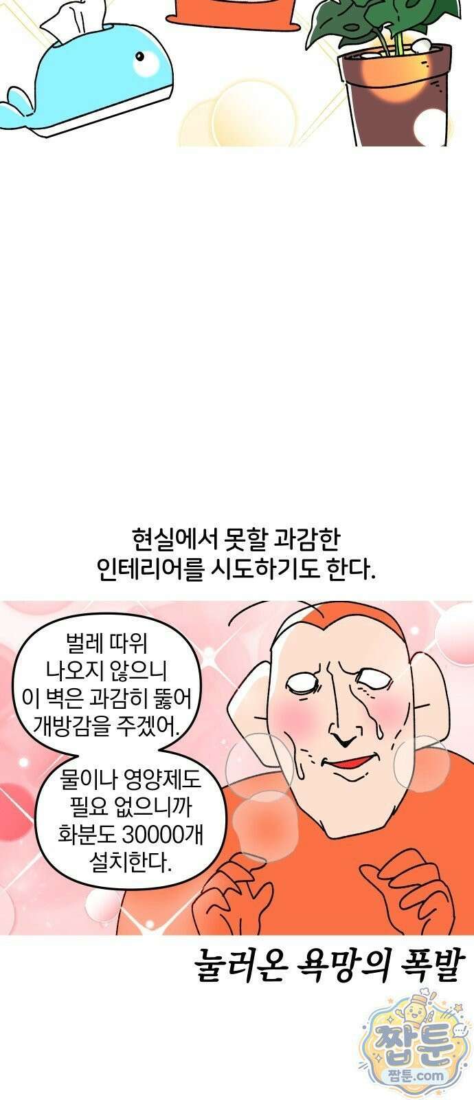 오늘은 뭐하고 놀까? 오늘은 뭐하고 놀까? 53화 12
