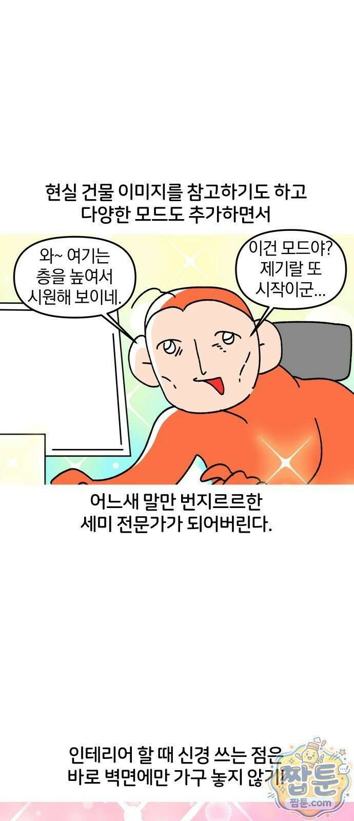 오늘은 뭐하고 놀까? 오늘은 뭐하고 놀까? 53화 13