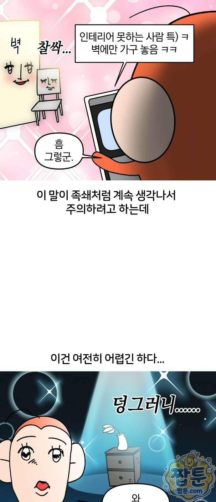 오늘은 뭐하고 놀까? 오늘은 뭐하고 놀까? 53화 14