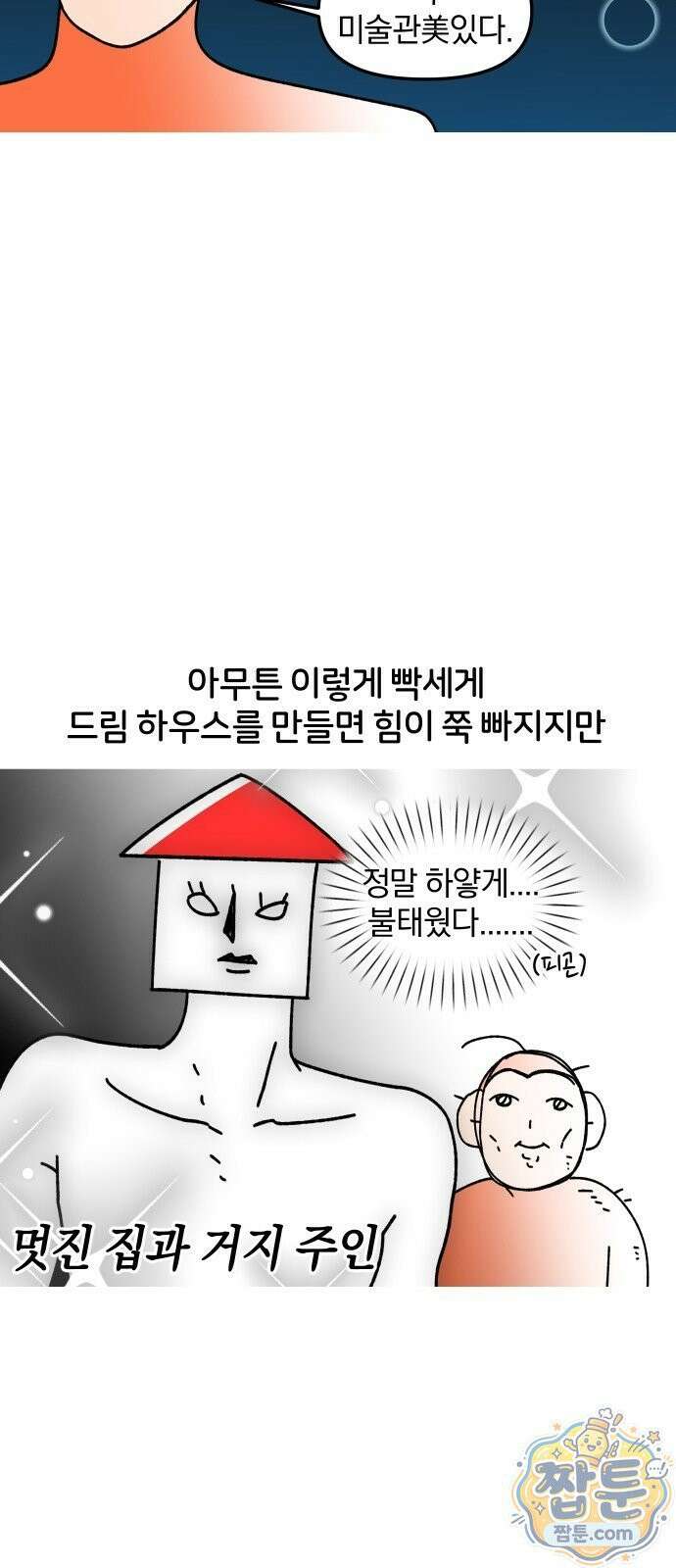 오늘은 뭐하고 놀까? 오늘은 뭐하고 놀까? 53화 15