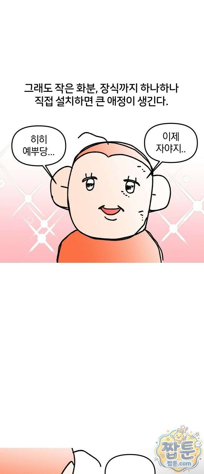 오늘은 뭐하고 놀까? 오늘은 뭐하고 놀까? 53화 16
